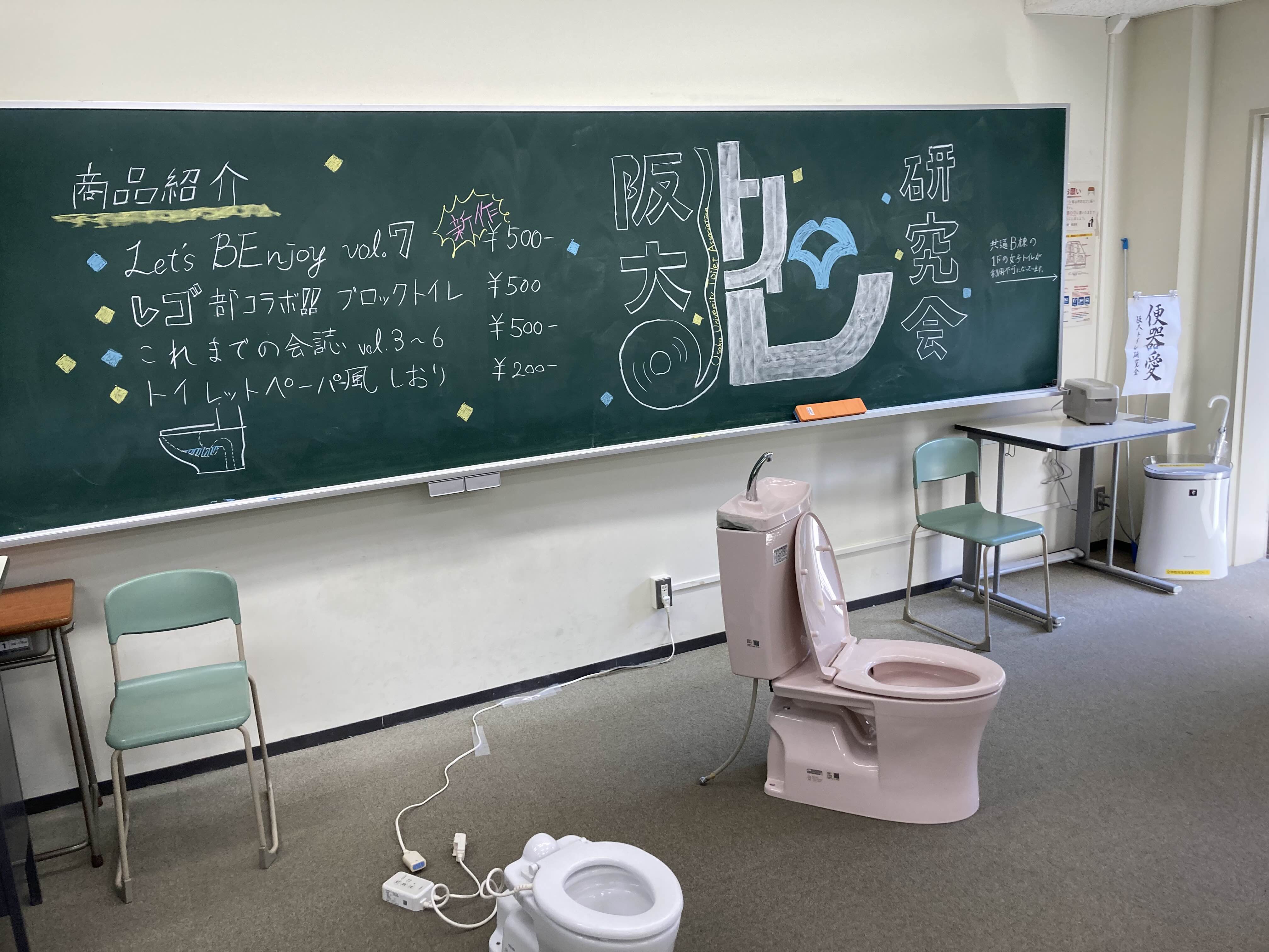 大阪大学トイレ研究会 の宣伝画像 1枚目