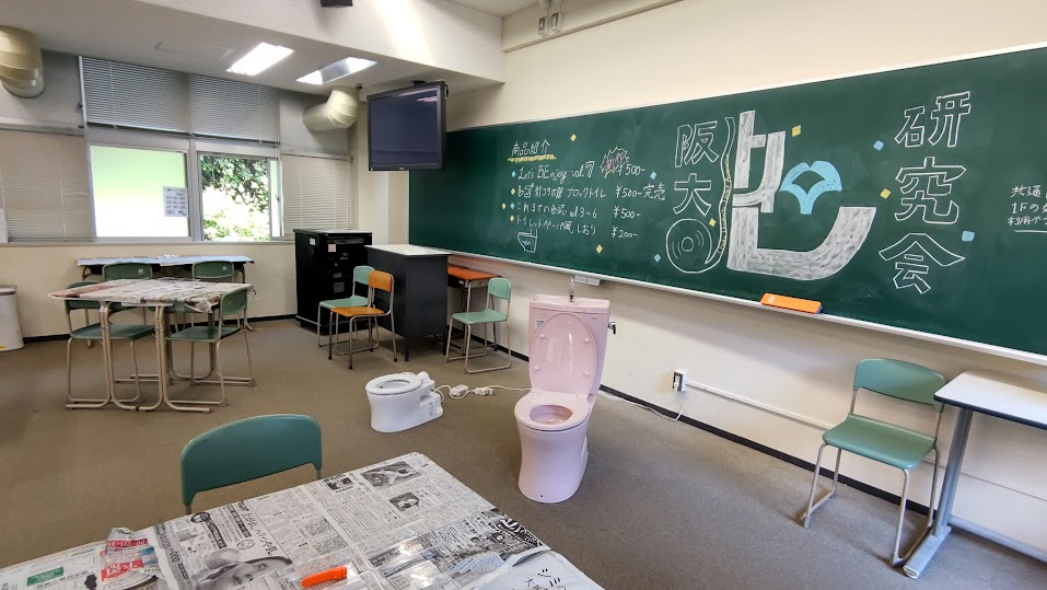 大阪大学トイレ研究会 の宣伝画像 2枚目