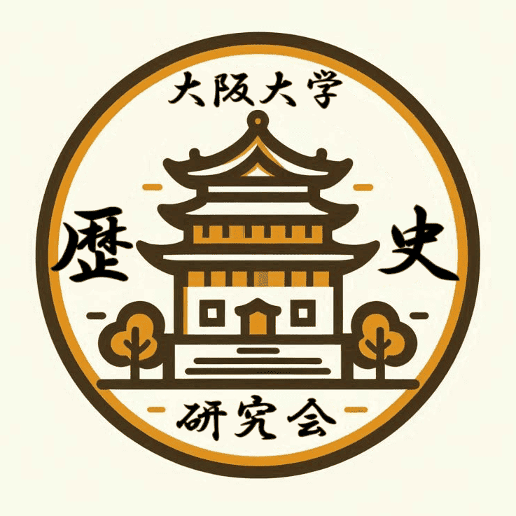 阪大歴史研究会 のアイコン