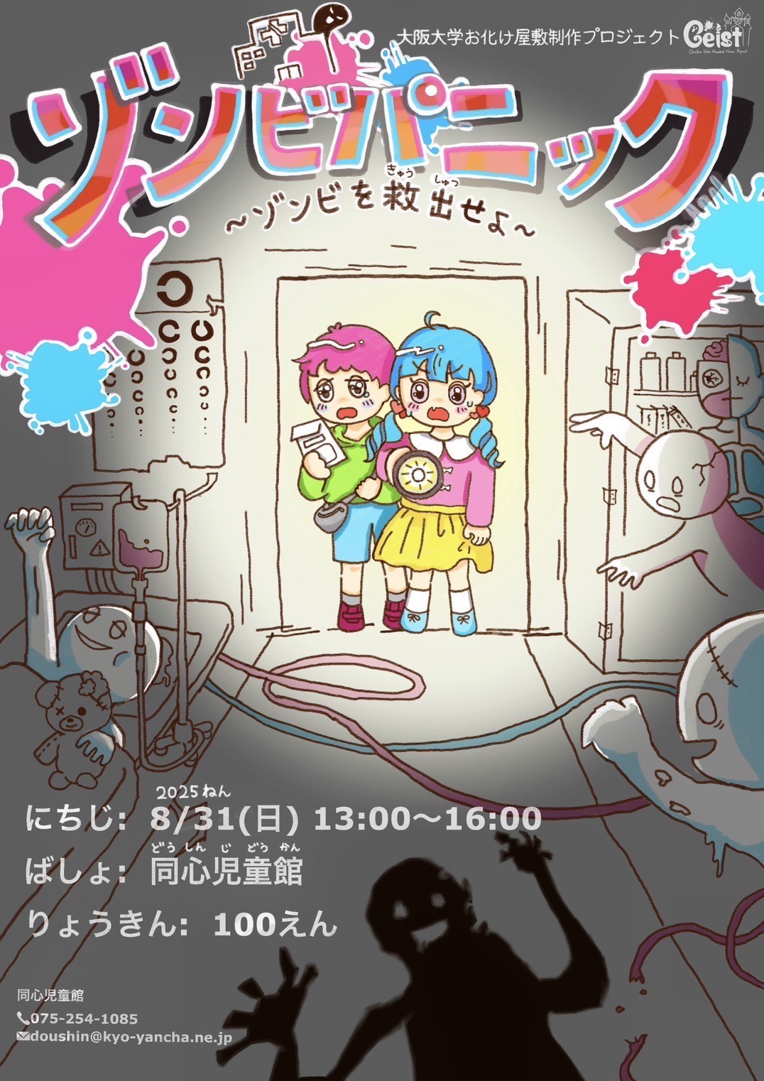 大阪大学お化け屋敷制作プロジェクトGeist の宣伝画像 2枚目