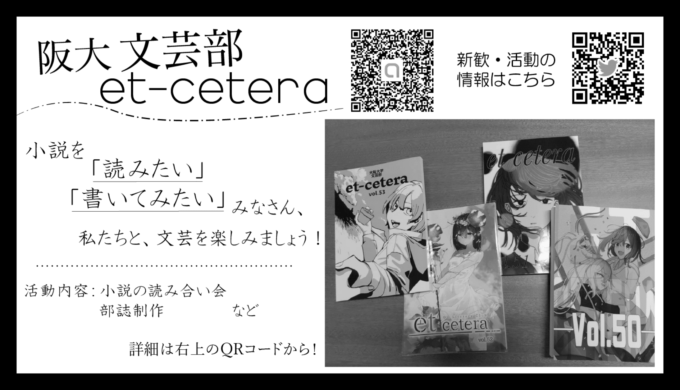 阪大文芸部et-cetera の宣伝画像 1枚目