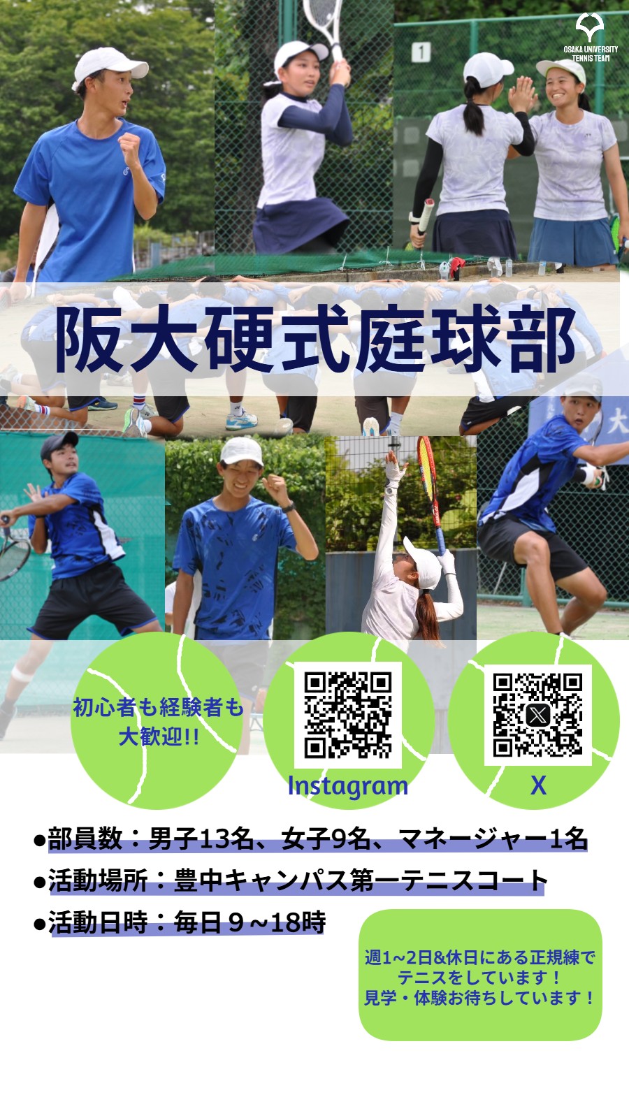 阪大硬式庭球部 の宣伝画像 1枚目