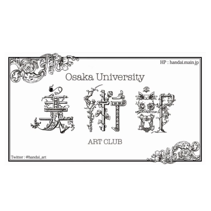 大阪大学美術部 のアイコン