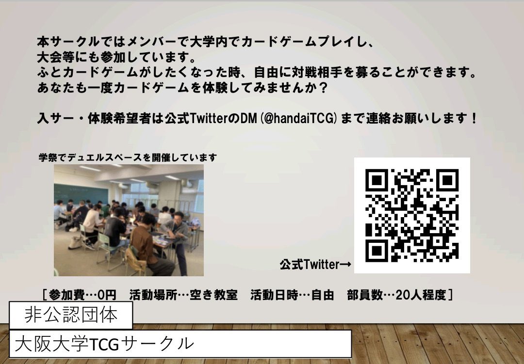 大阪大学TCGサークル の宣伝画像 3枚目