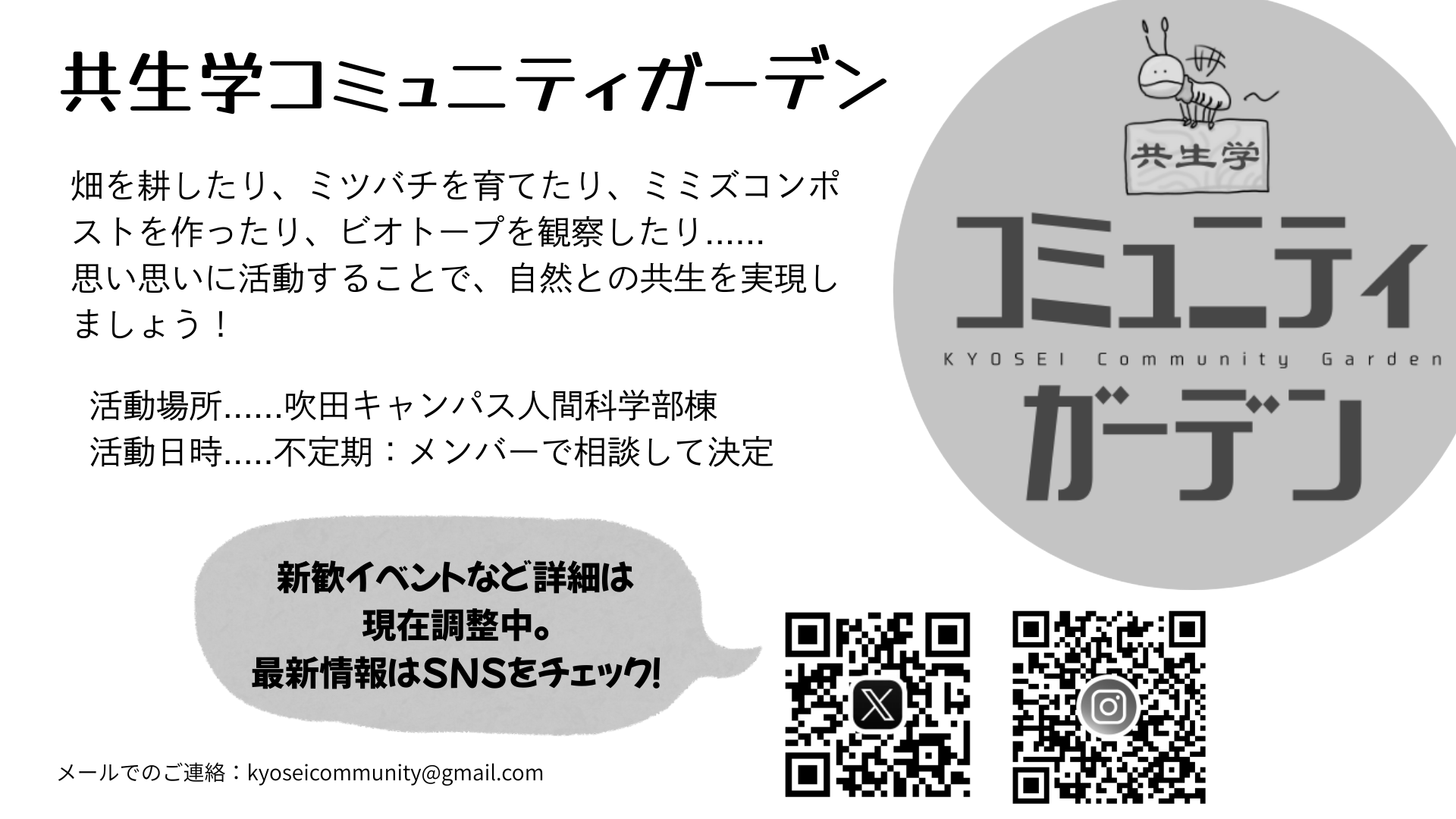 共生学コミュニティーガーデン＋阪大はちみつ部 の宣伝画像 1枚目