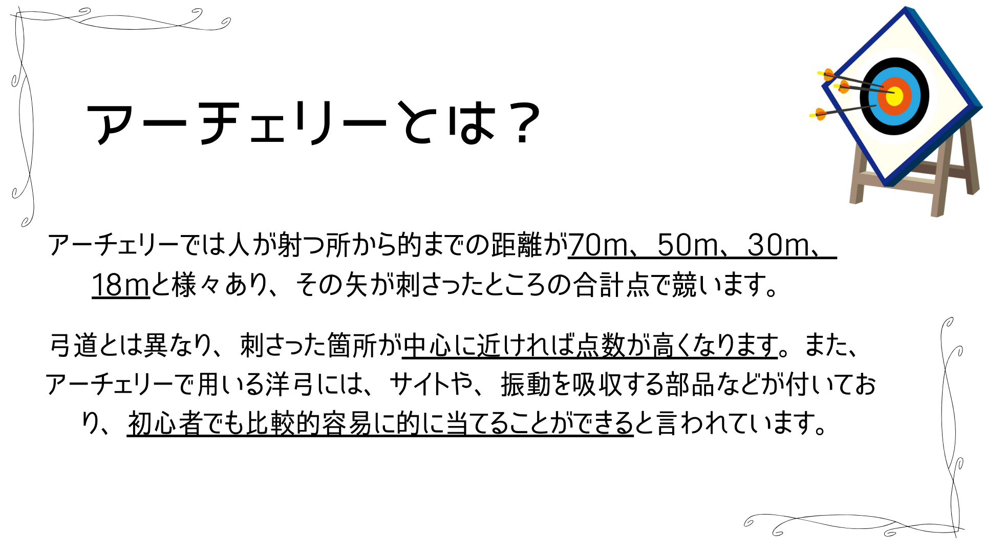 大阪大学体育会アーチェリー部 の宣伝画像 1枚目