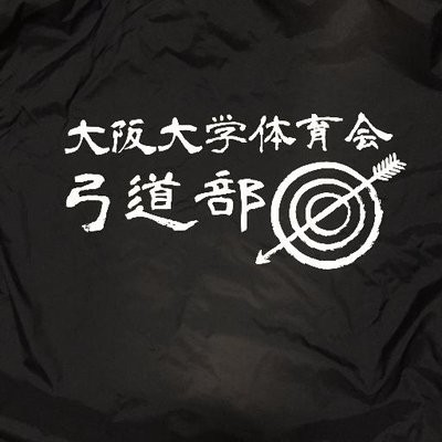 大阪大学体育会弓道部 のアイコン