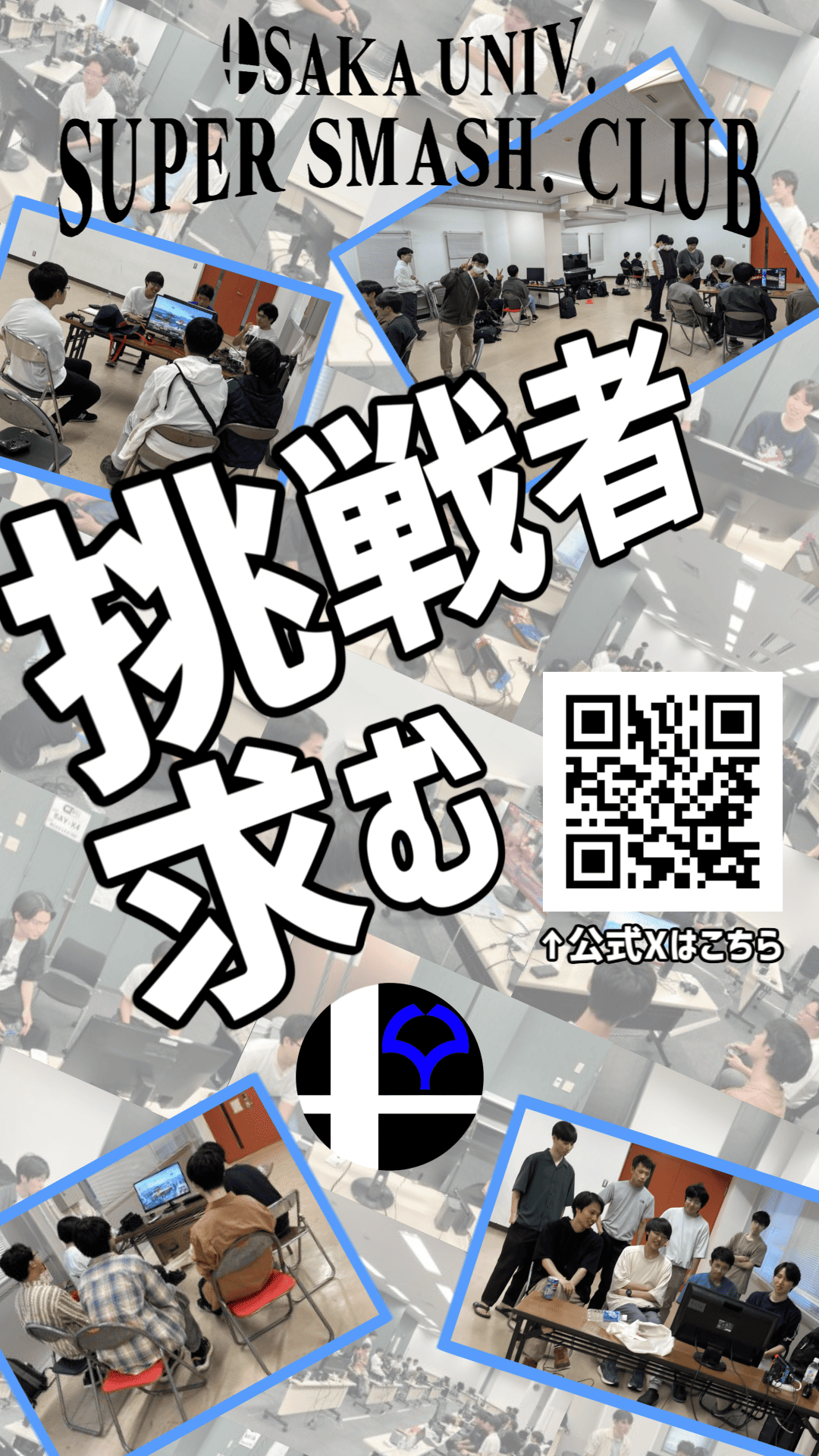 阪大スマブラサークル の宣伝画像 1枚目