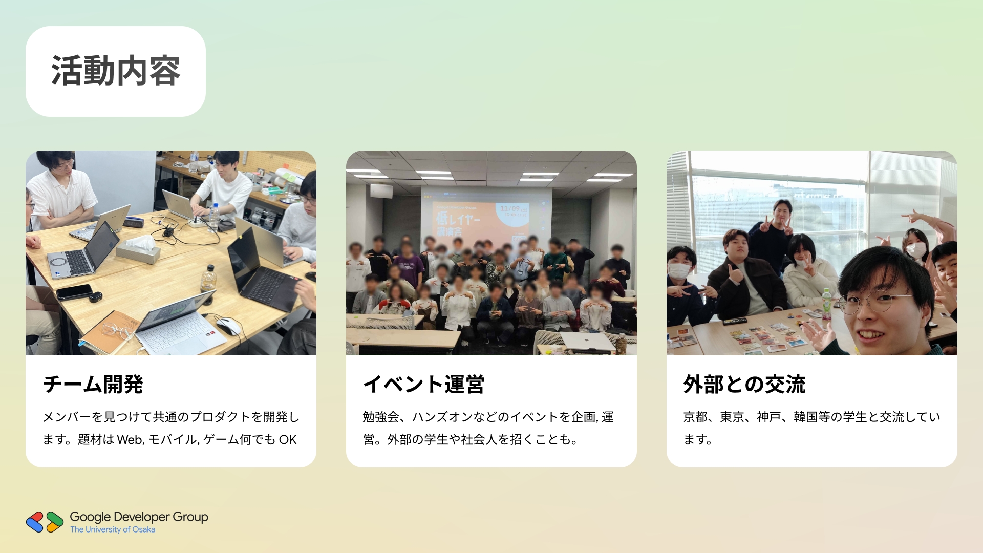 GDG on Campus Osaka の宣伝画像 3枚目