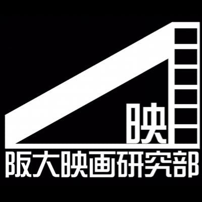 大阪大学映画研究部 のアイコン