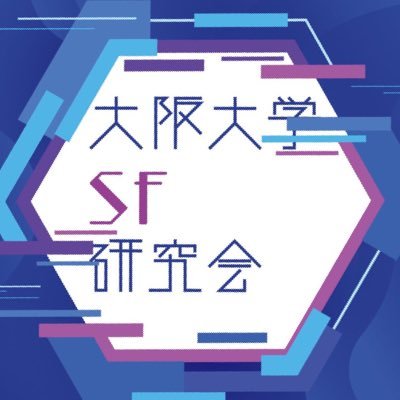 ＳＦ研究会 のアイコン