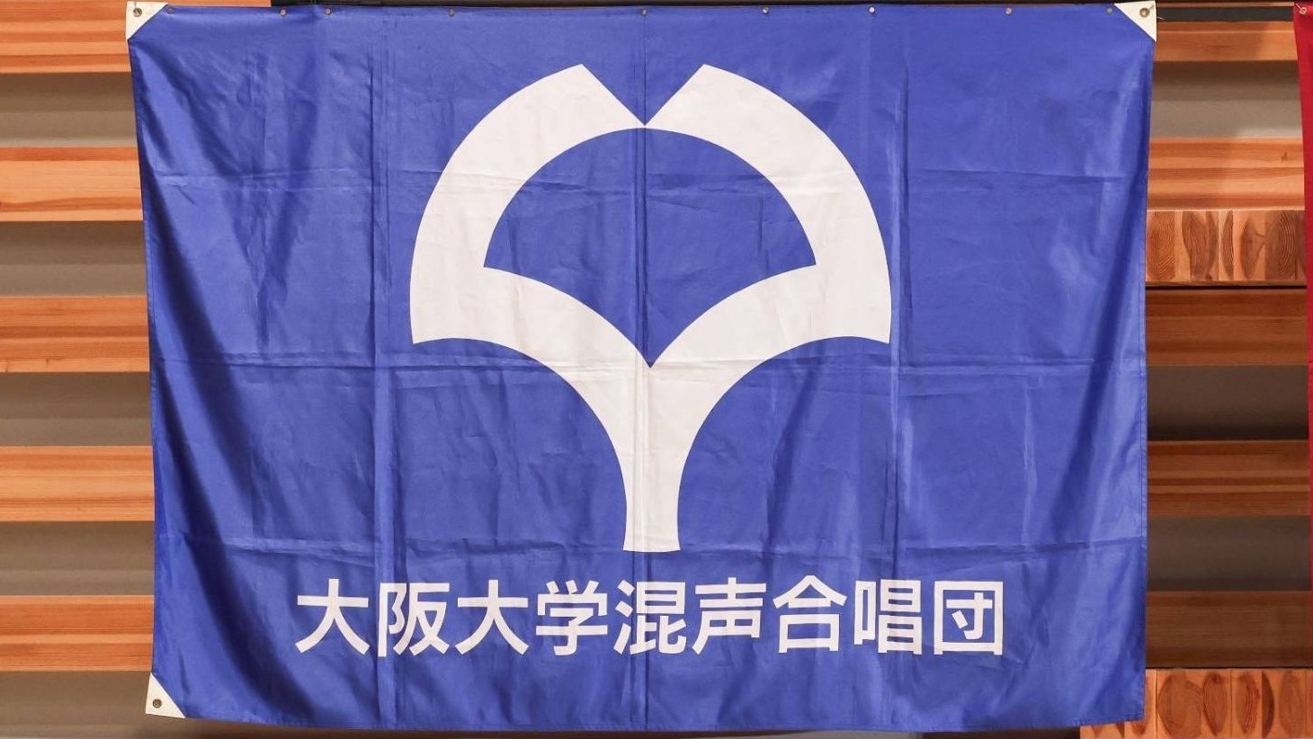 大阪大学混声合唱団 の宣伝画像 1枚目