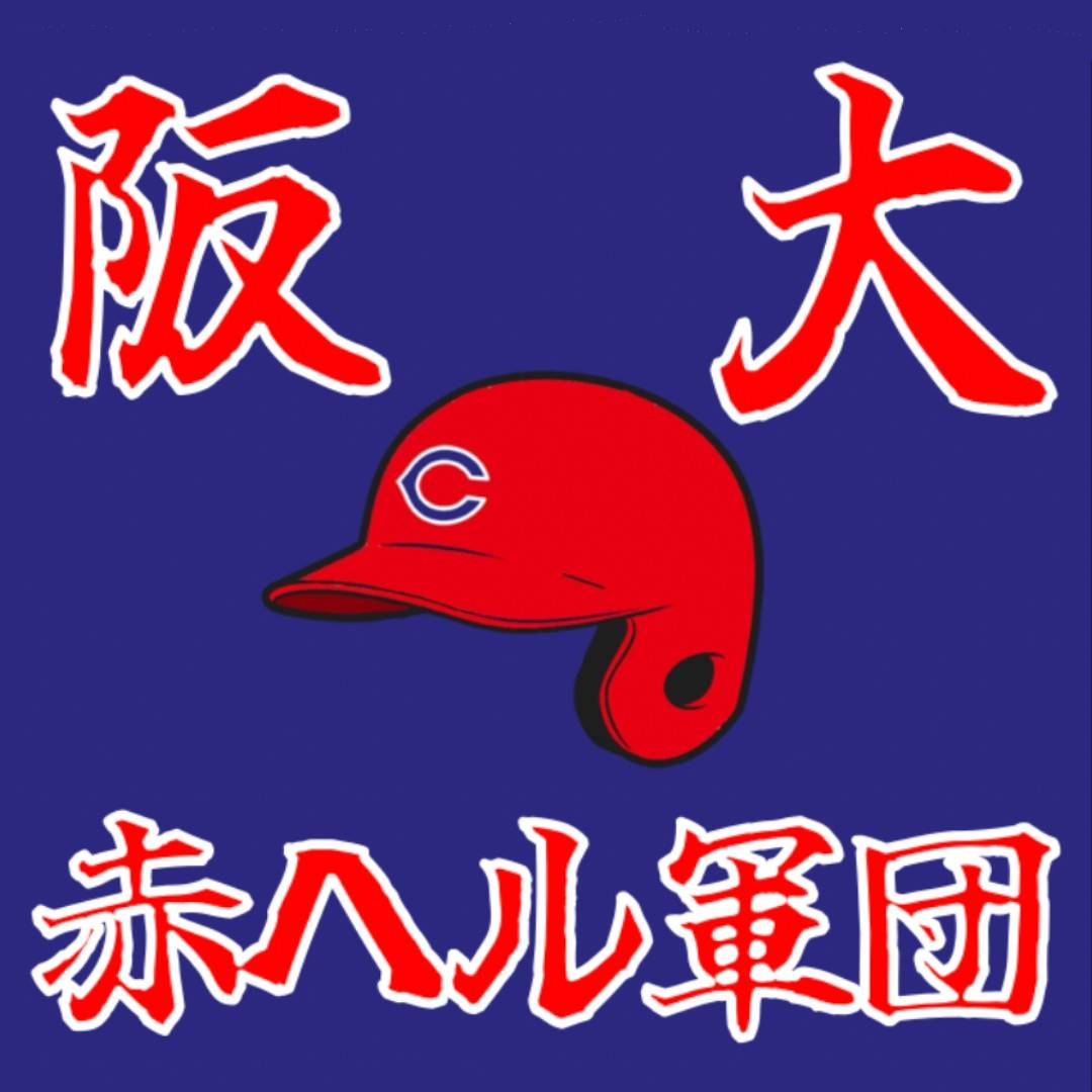 阪大赤ヘル軍団 のアイコン