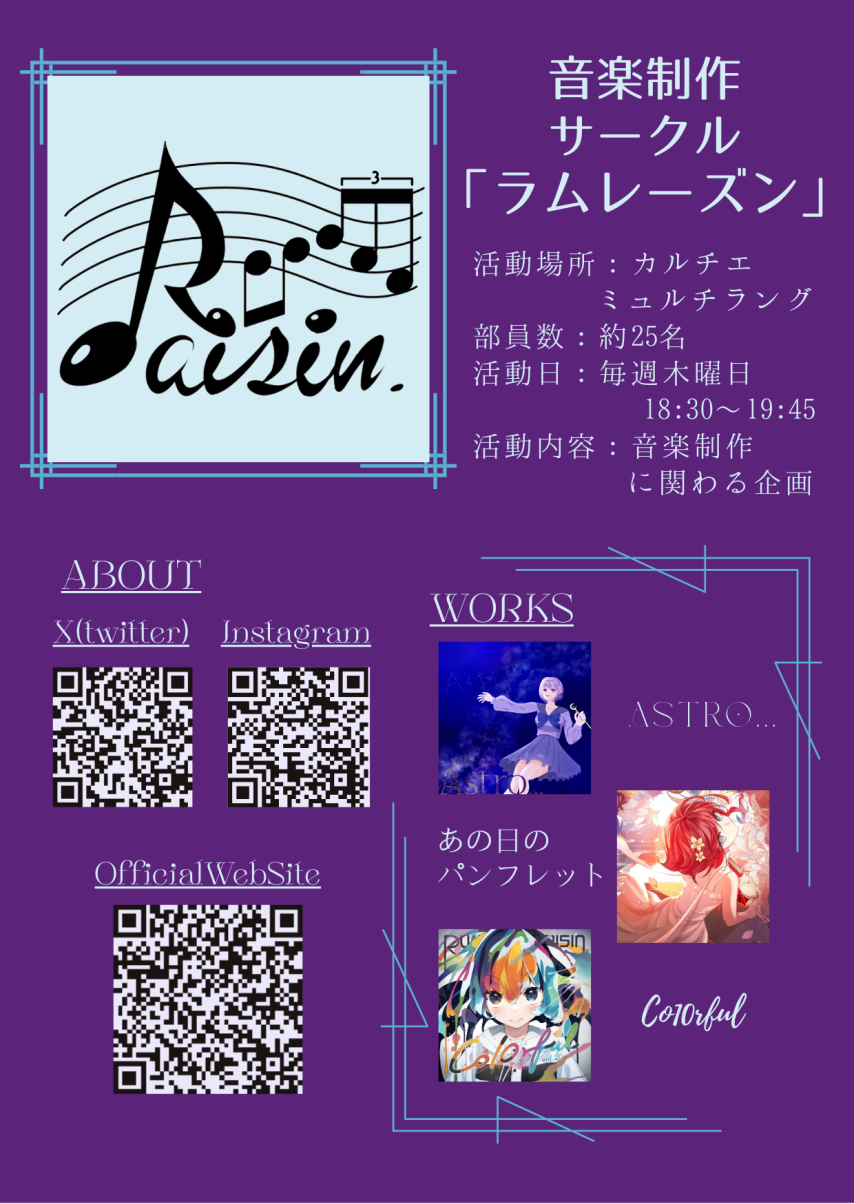 音楽制作サークル ラムレーズン の宣伝画像 2枚目
