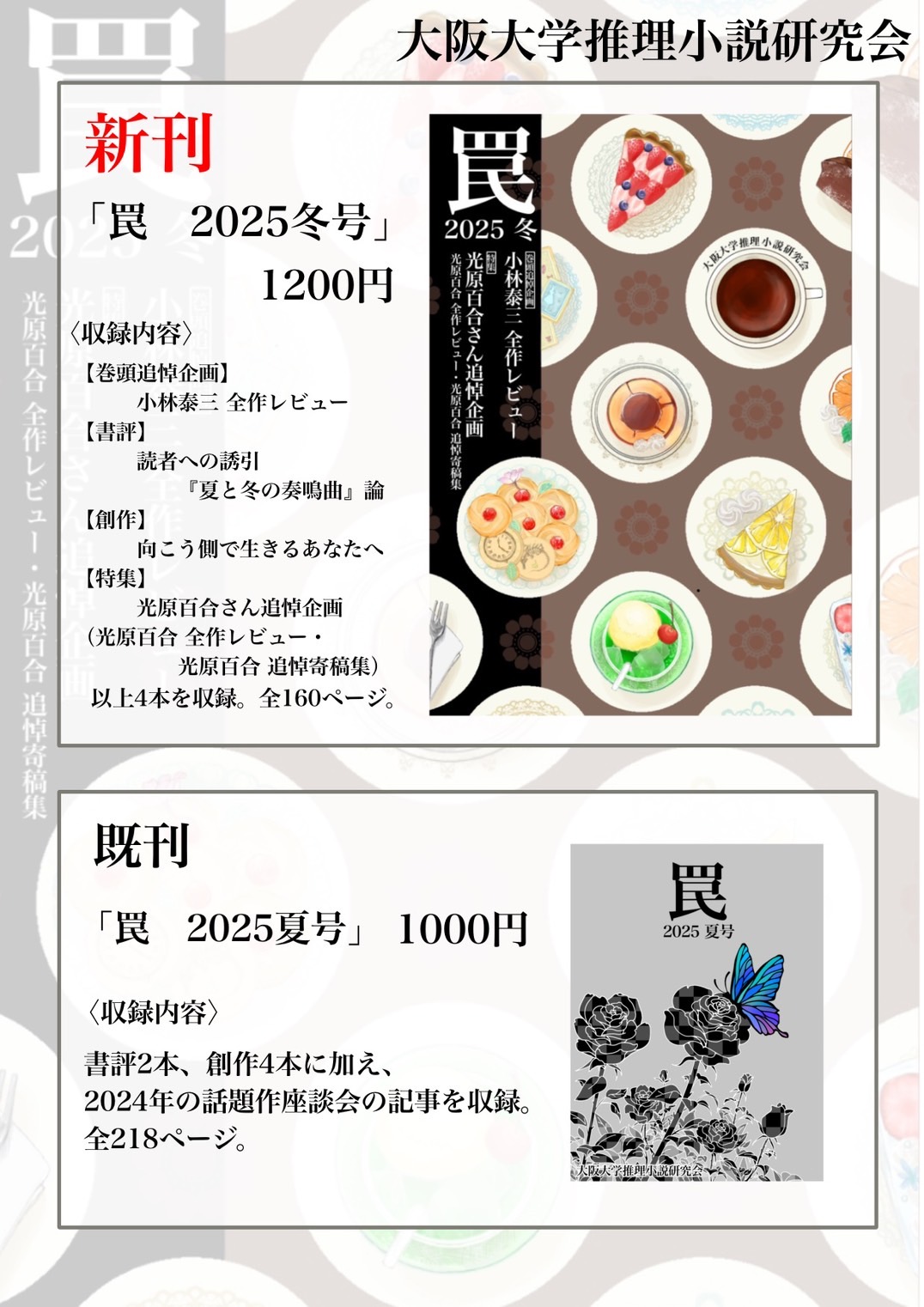 大阪大学推理小説研究会 の宣伝画像 2枚目