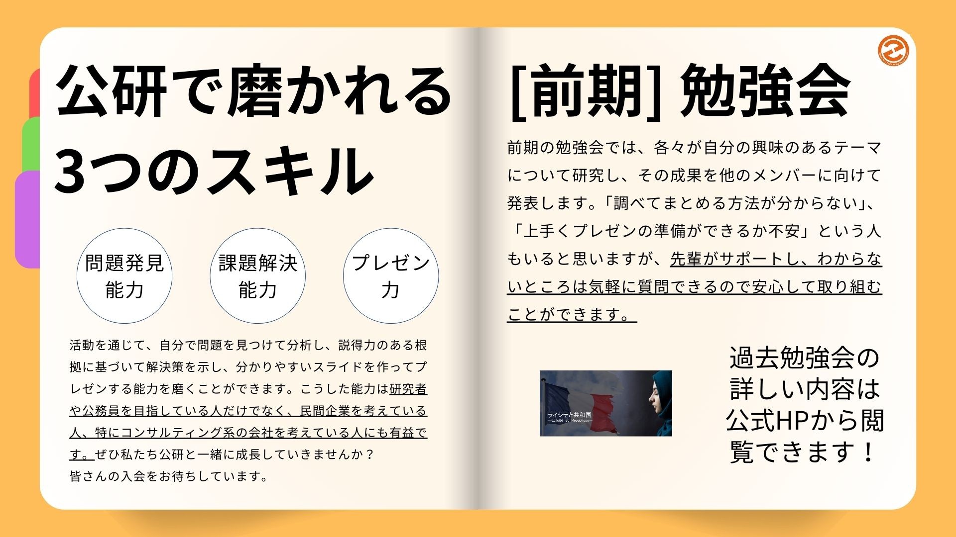 公共政策研究会 の宣伝画像 2枚目