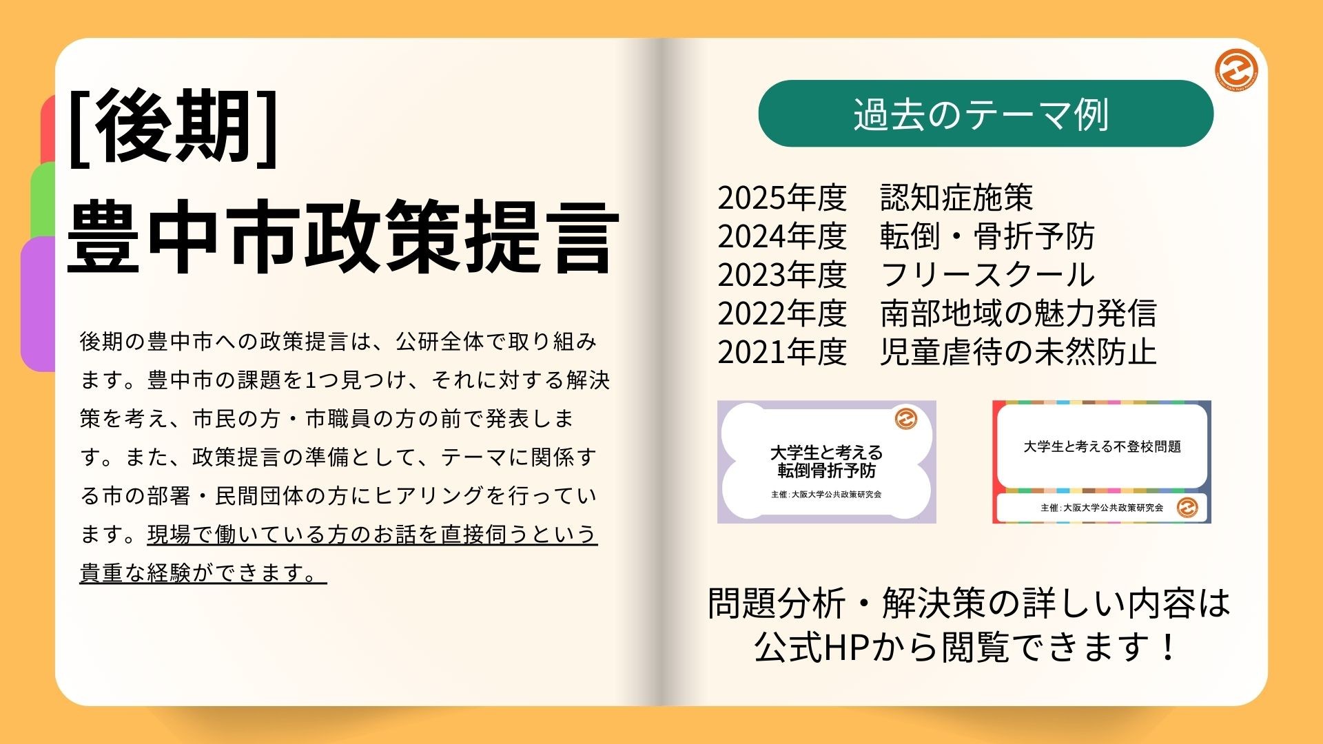 公共政策研究会 の宣伝画像 3枚目
