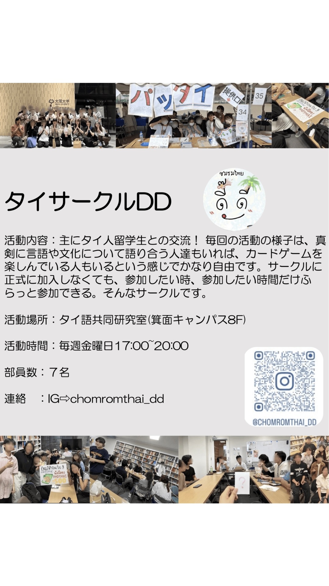 タイサークルDD の宣伝画像 1枚目